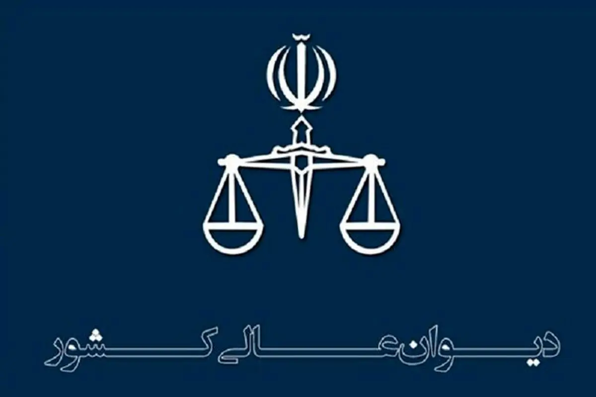رأی وحدت رویه دیوان عالی کشور درباره دعوی الزام فروشنده مال مرهونه به فک رهن

