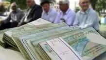 ابلاغ افزایش ۲۷درصدی مستمری‌ بازنشستگان حداقل‌بگیر + جدول