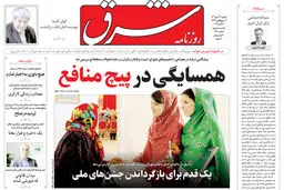 روزنامه شرق یکشنبه 13 مهر 1404 شماره 5220