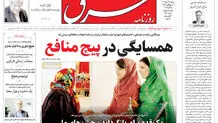روزنامه شرق یکشنبه 13 مهر 1404 شماره 5220