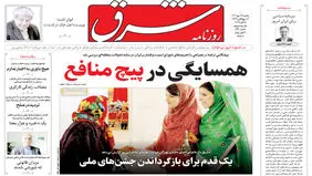 روزنامه شرق یکشنبه 13 مهر 1404 شماره 5220