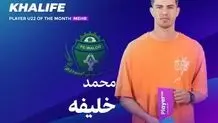 خلیفه: تا 40 سالگی روز به روز بهتر می‌شوم 