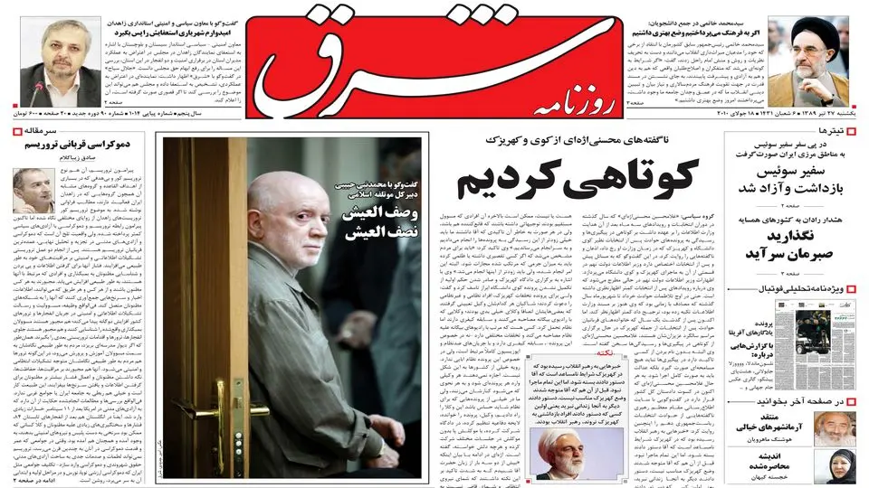 یکشنبه 27 تیر 1389شماره 1014