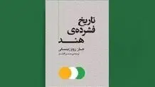 دریچه‌ای به تاریخی کهن