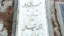 مرگ خیال، تولد  یک گورستان
