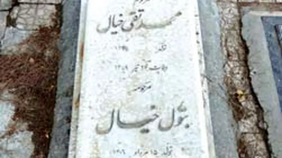 مرگ خیال، تولد یک گورستان