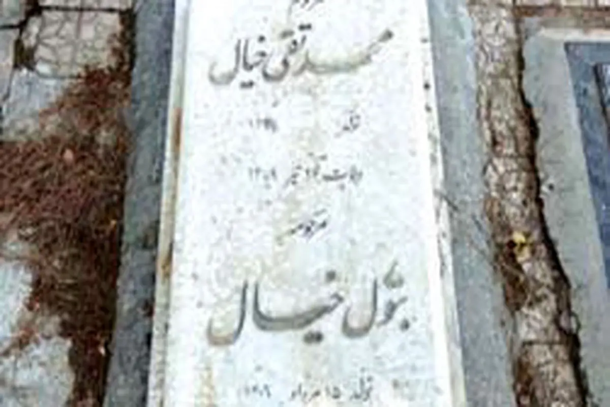 مرگ خیال، تولد  یک گورستان
