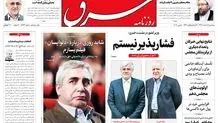 شنبه 15 اسفند1394 | شماره 2537