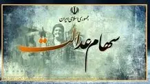 کدام خانواده‌ها ۱۲ میلیون سود سهام عدالت می‌گیرند؟