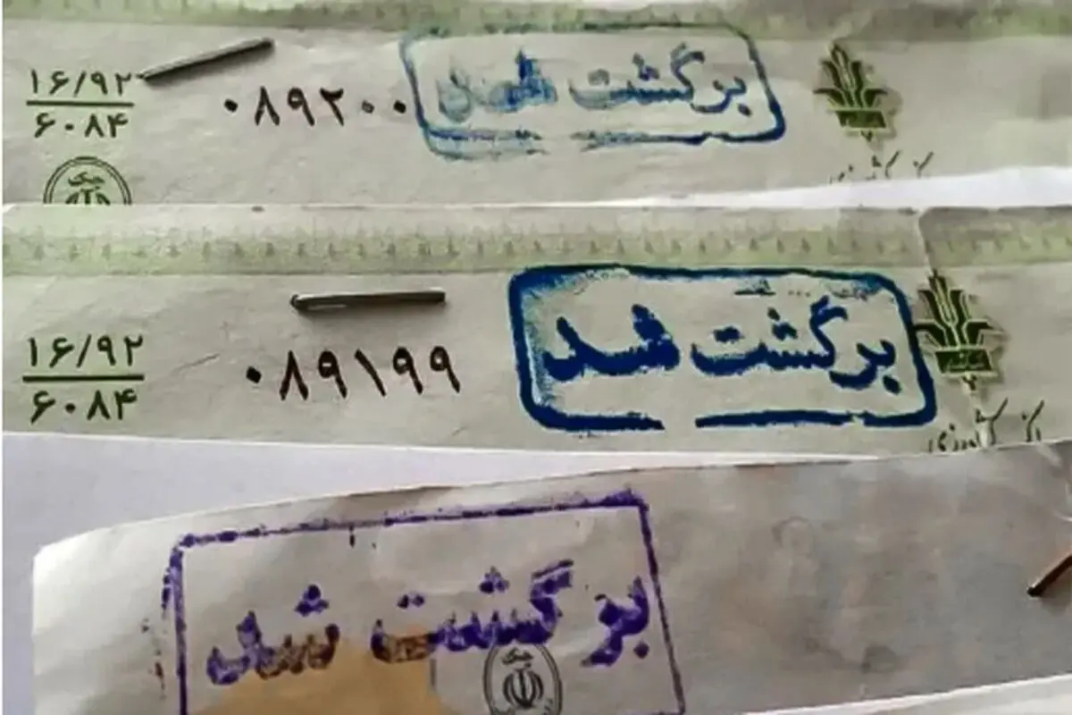 تب چک های برگشتی بالا رفت/ 3 استان 31 درصد از بازار چک را قبضه کردند
