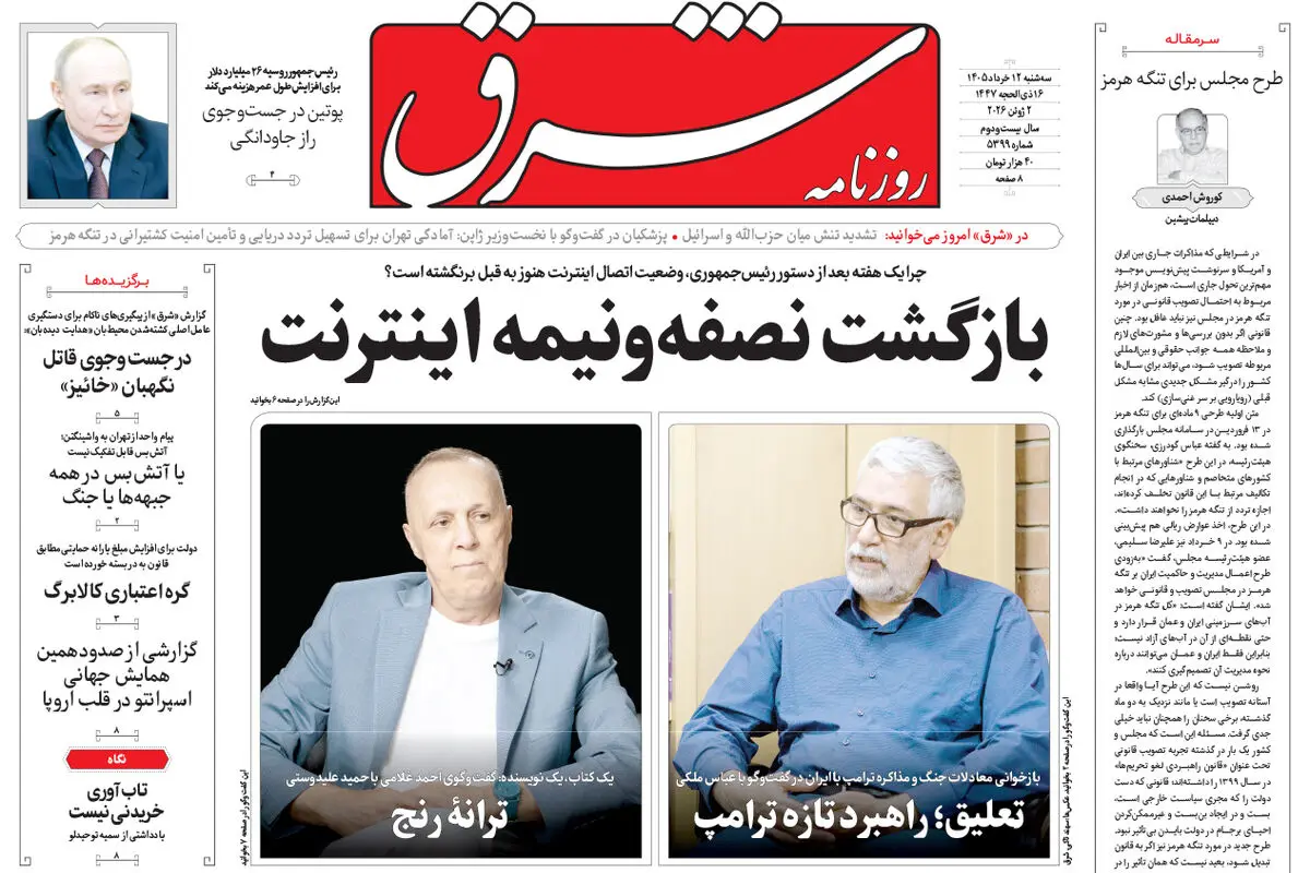 روزنامه شرق سه شنبه 12 خرداد 1405 شماره 5399