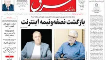 روزنامه شرق سه شنبه 12 خرداد 1405 شماره 5399