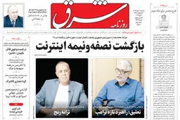 روزنامه شرق سه شنبه 12 خرداد 1405 شماره 5399