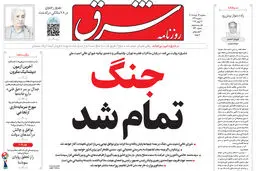روزنامه شرق سه شنبه 26 خرداد 1405 شماره 5410