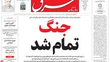 روزنامه شرق سه شنبه 26 خرداد 1405 شماره 5410