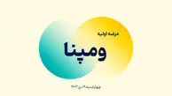 سهام ومپنا امروز چهارشنبه ۱۹ دی 