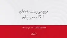 دادگاه ترامپ با ۳۷ فقره اتهام کیفری آغاز شد

