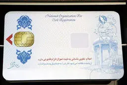 احراز هویت مکانی با کد ملی