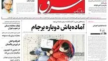 دوشنبه 10 مرداد 1401| شماره 4340