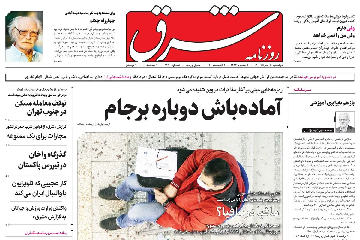 دوشنبه 10 مرداد 1401| شماره 4340