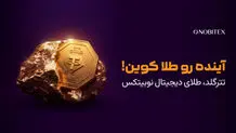 راهنمای خرید طلای دیجیتال در نوبیتکس؛ ساده‌تر از همیشه با کمپین «طلا کوین»