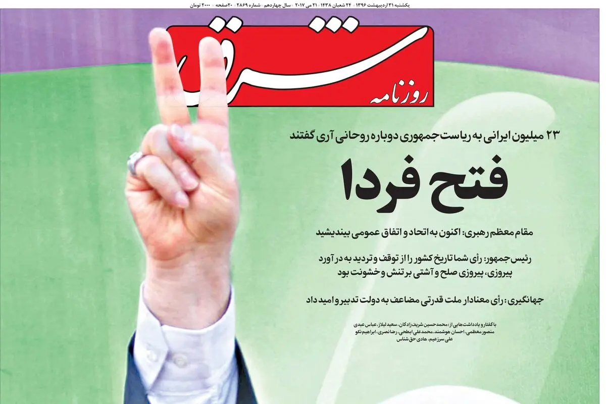 یکشنبه 31 اردیبهشت 1396 | شماره 2869