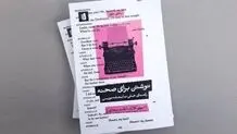 راهنمای عملی نمایش‌نامه‌نویسی

