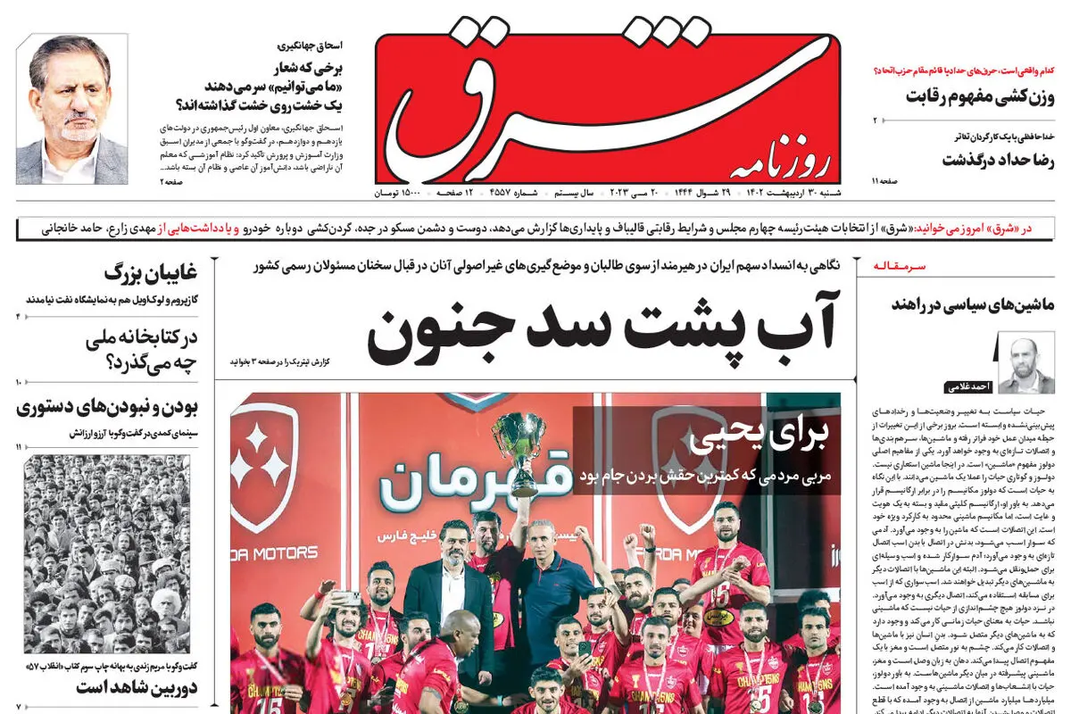 ‌شنبه 30 اردیبهشت 1402 شماره 4557