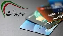 خبر مهم برای دارندگان سهام عدالت 

