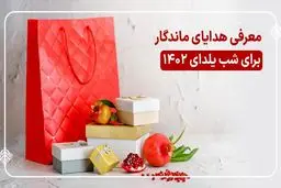 پک های هدیه شب یلدا با بسته بندی جذاب و خاص پسند