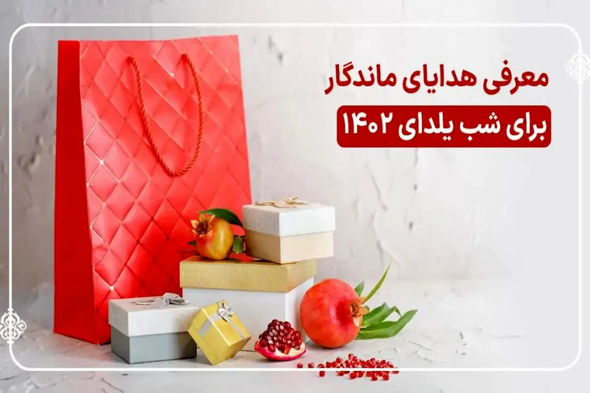 پک های هدیه شب یلدا با بسته بندی جذاب و خاص پسند