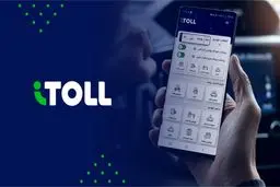 پرداخت سریع خلافی و عوارض خودرو در اپلیکیشن آیتول