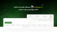 انقلاب دیجیتال در صنعت ساختمان ایران: «23گانه» چگونه مقررات ملی ساختمان را متحول کرد