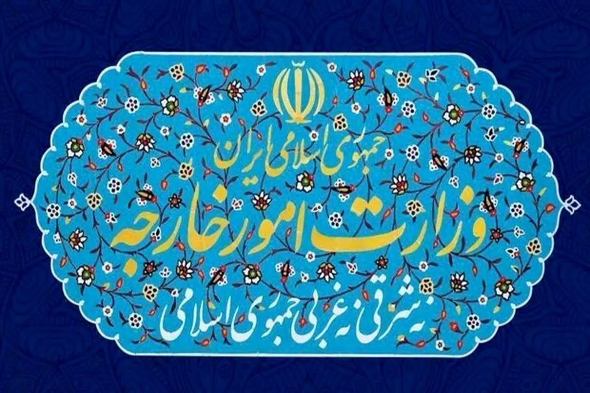 بیانیه وزارت خارجه در واکنش به اقدام اروپا علیه ایران