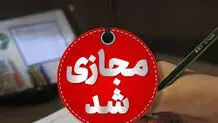 مدارس ابتدایی همدان فردا مجازی شد
