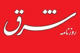 توضیح و پوزش روزنامه «شرق» درباره گزارش «سکوتی که شنیده می‌شود»

