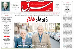 روزنامه شرق چهارشنبه 3 دی 1404 شماره 5288