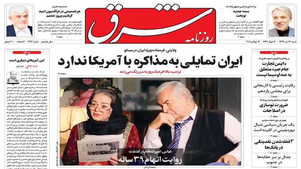 شنبه 23 تیر 1397 شماره 3193