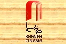 برگزاری یک انتخابات صنفی در خانه سینما

