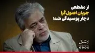 محمد مهاجری: جریان اصولگرایی از مقطعی دچار پوسیدگی شد!