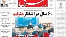 روزنامه شرق دوشنبه 13 مهر 1405 شماره 5492