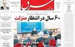 روزنامه شرق دوشنبه 13 مهر 1405 شماره 5492