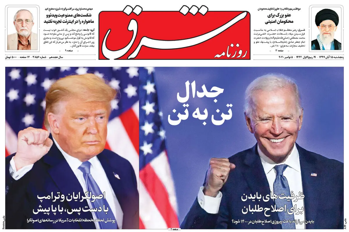 پنجشنبه 15 آبان 1399 شماره 3856