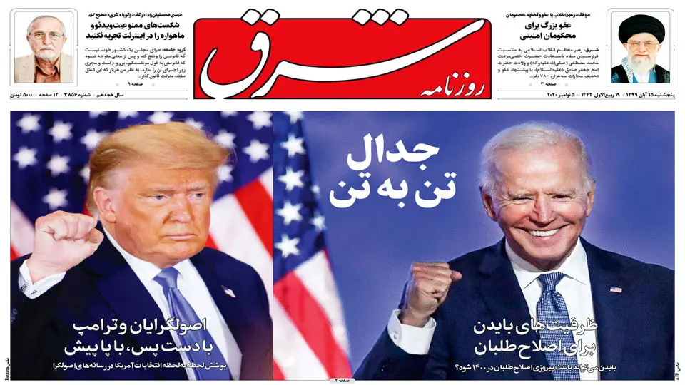 پنجشنبه 15 آبان 1399 شماره 3856
