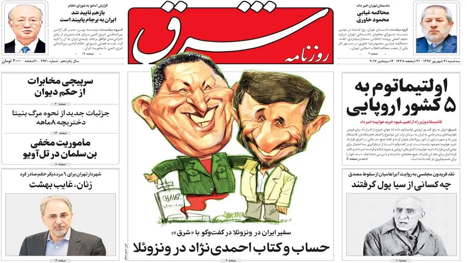 سه‌شنبه 21 شهریور ۱۳۹۶ | شماره 2960