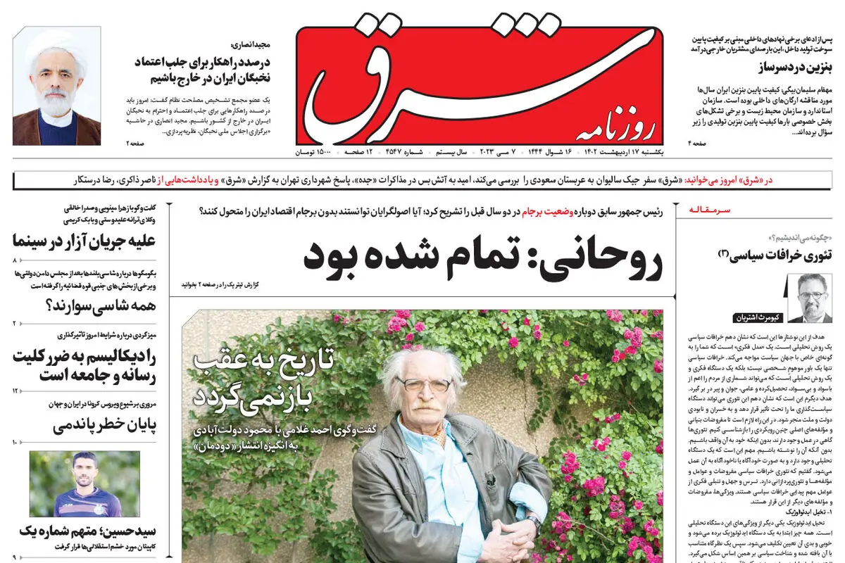  یکشنبه 17 اردیبهشت 1402 شماره 4547