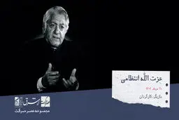 عزت الله انتظامی، کارگردان و بازیگر تئاتر، سینما و تلویزیون