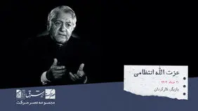 تصاویر کمتر دیده شده از عزت الله انتظامی