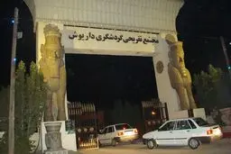 هتل داریوش بندرعباس تخریب شد 