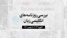 شمال غربِ ویرانِ سوریه ویران‌تر شد